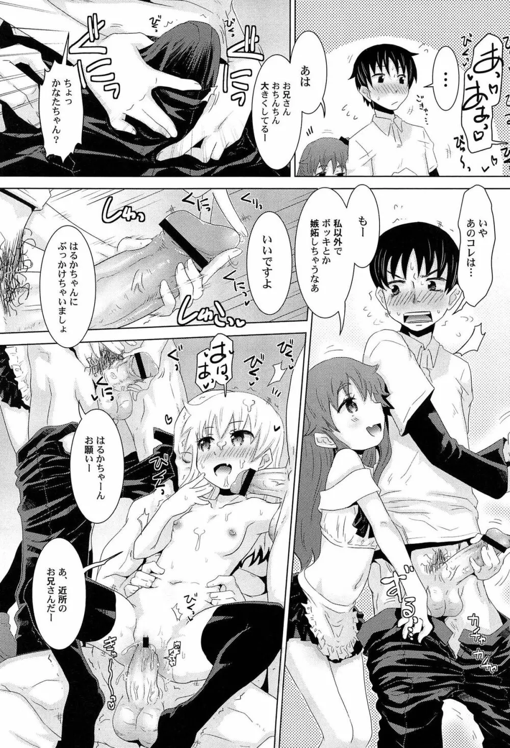 ひみつの恋愛?事情 Page.14