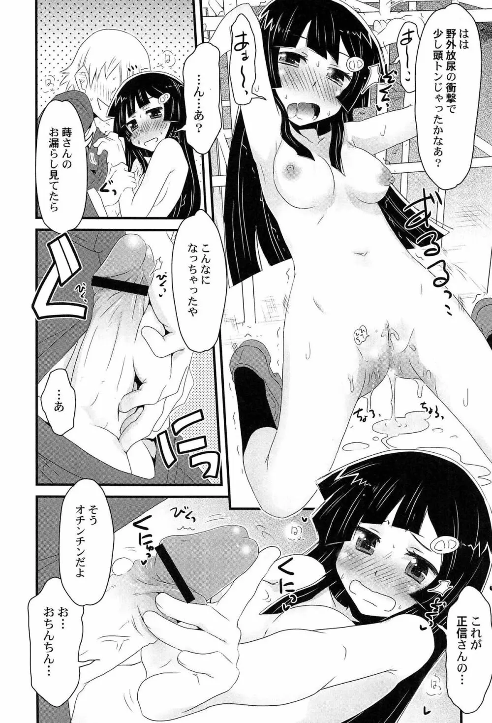 ひみつの恋愛?事情 Page.140