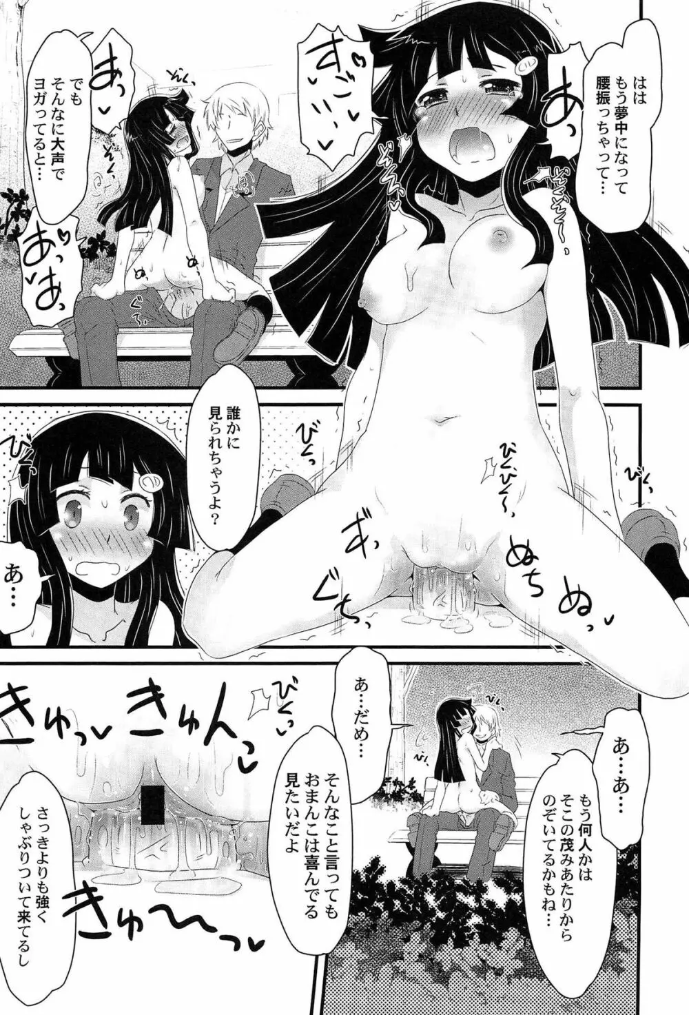 ひみつの恋愛?事情 Page.145