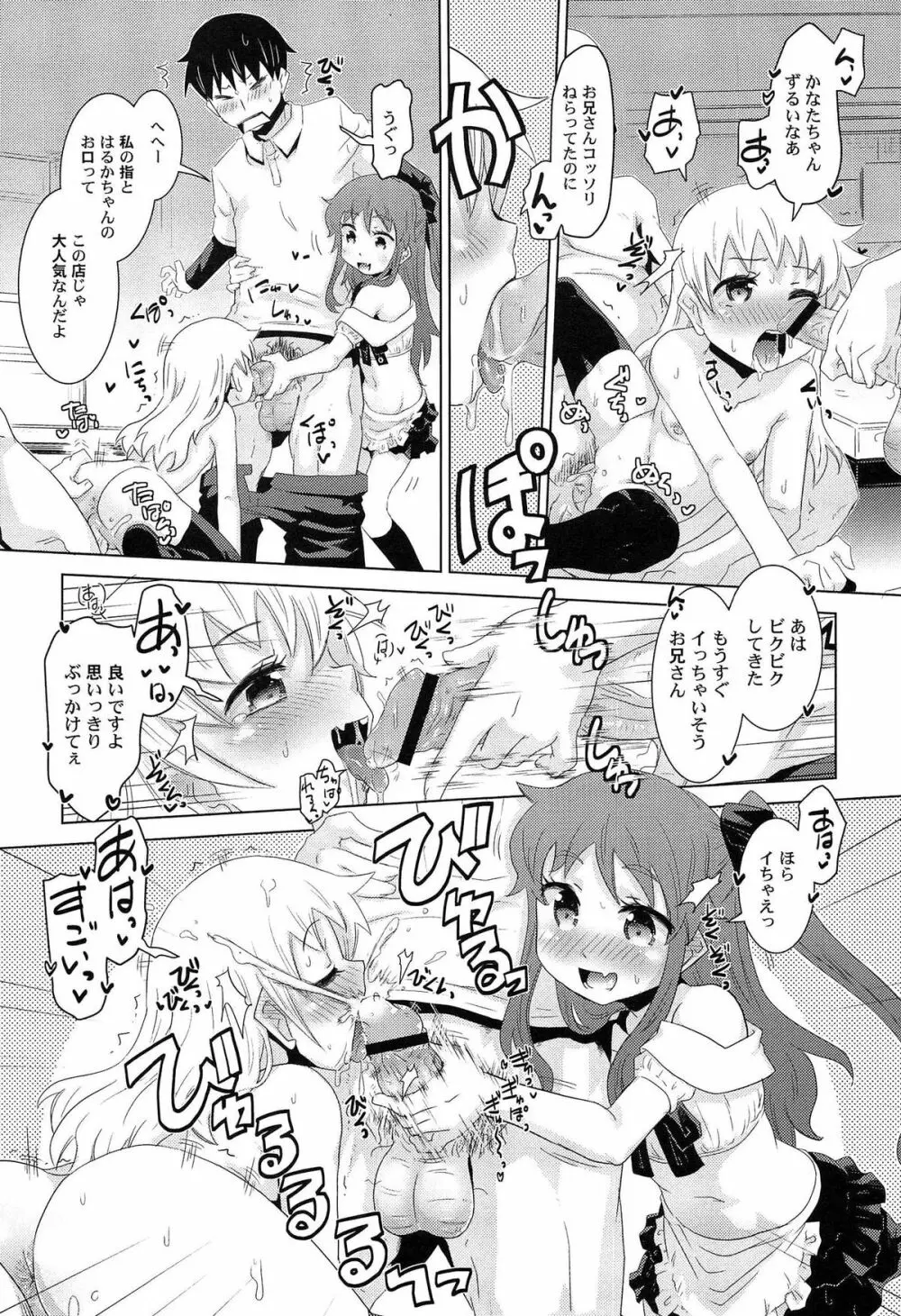 ひみつの恋愛?事情 Page.15