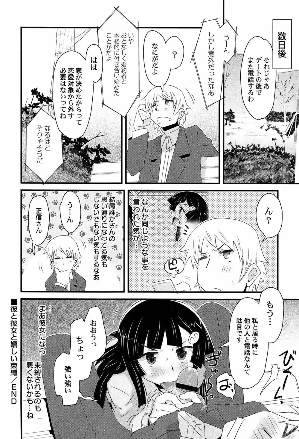 ひみつの恋愛?事情 Page.150