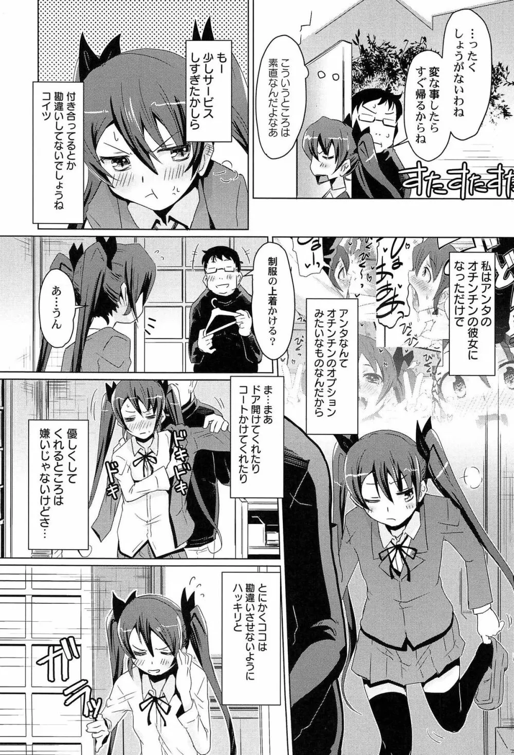 ひみつの恋愛?事情 Page.152