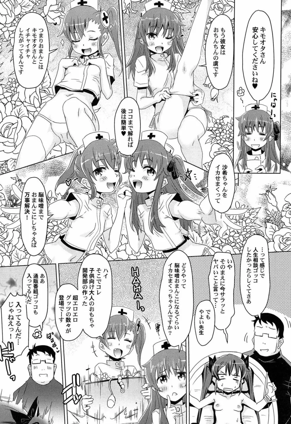 ひみつの恋愛?事情 Page.155