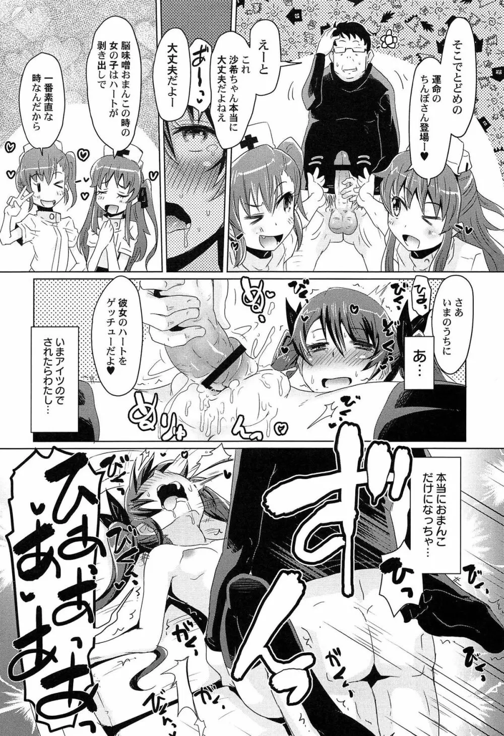 ひみつの恋愛?事情 Page.161