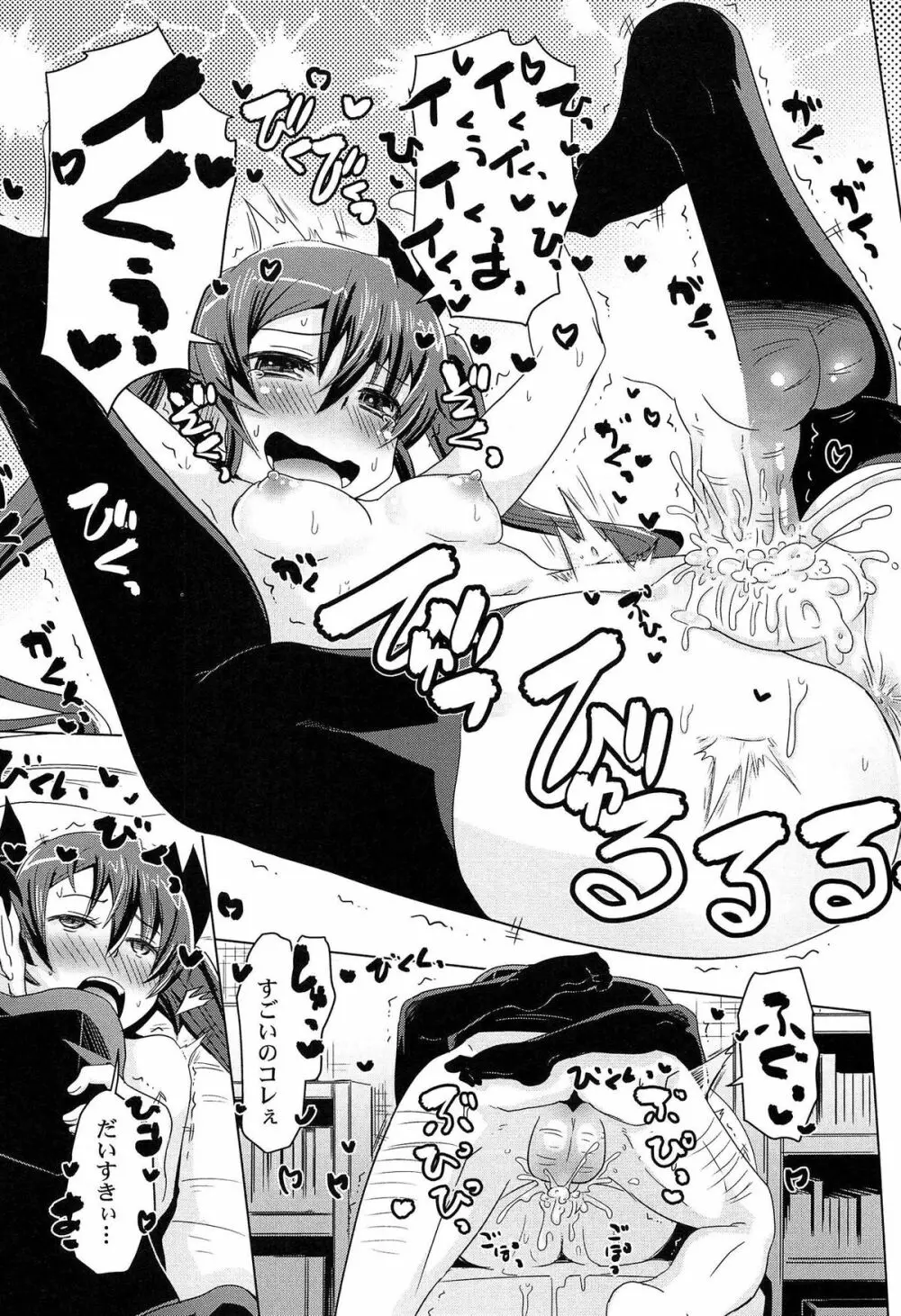 ひみつの恋愛?事情 Page.165