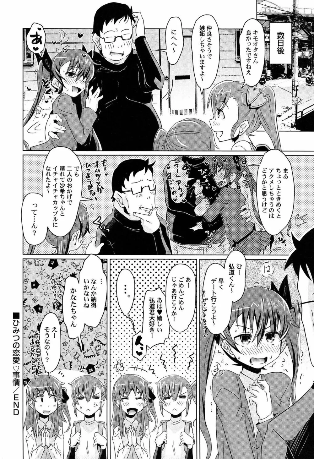 ひみつの恋愛?事情 Page.166