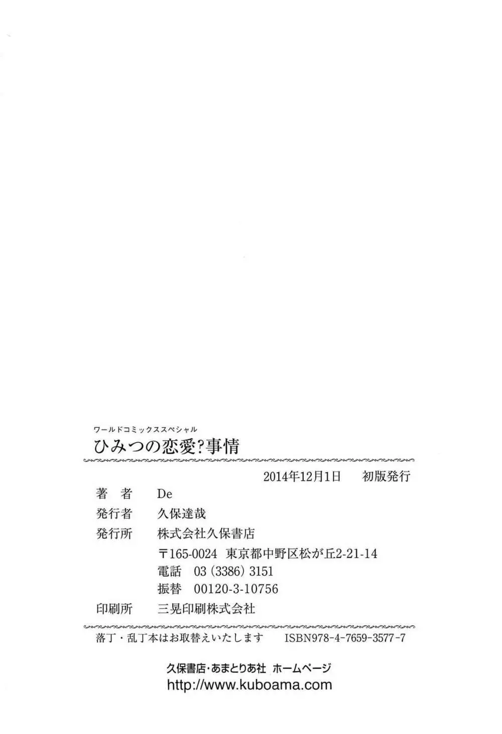 ひみつの恋愛?事情 Page.168