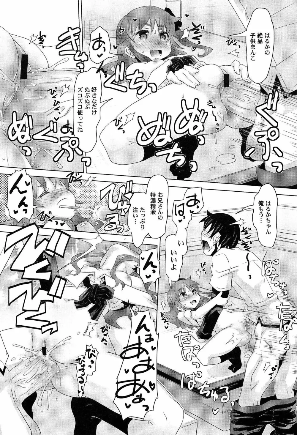 ひみつの恋愛?事情 Page.19