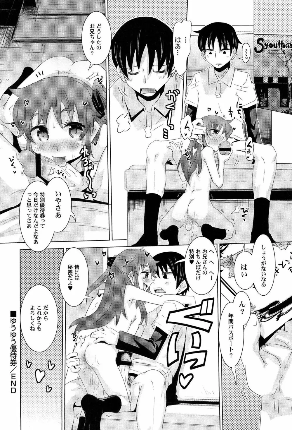ひみつの恋愛?事情 Page.26