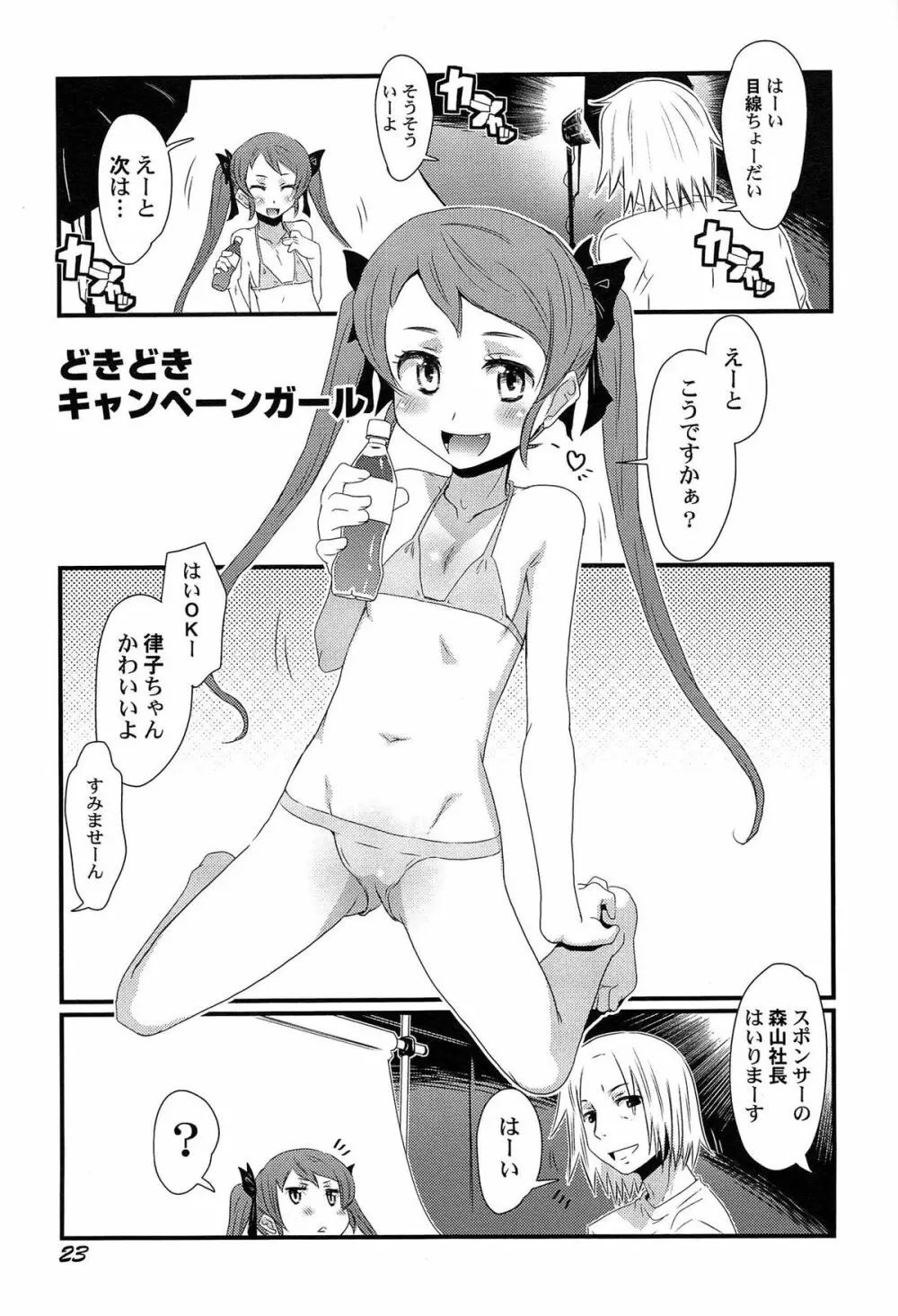 ひみつの恋愛?事情 Page.27