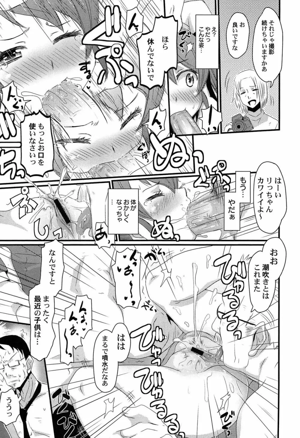 ひみつの恋愛?事情 Page.35