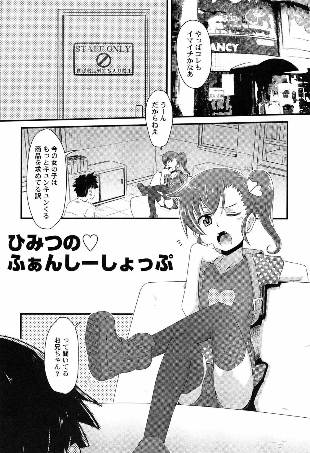 ひみつの恋愛?事情 Page.43