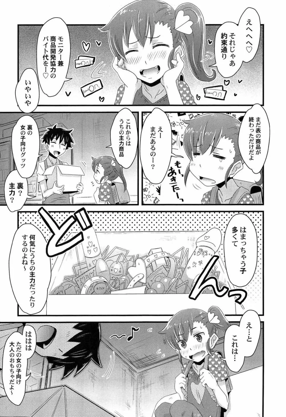 ひみつの恋愛?事情 Page.45