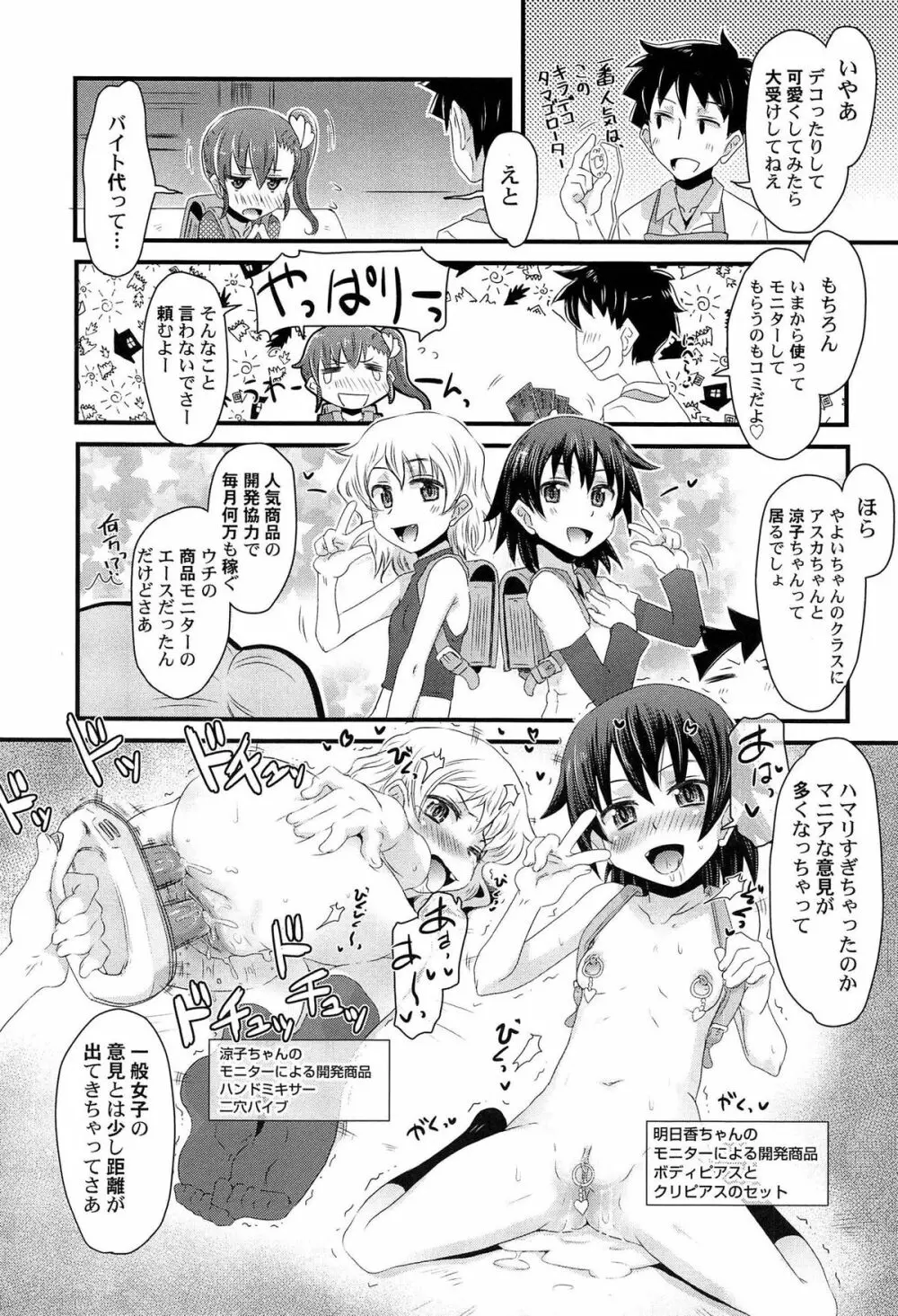 ひみつの恋愛?事情 Page.46