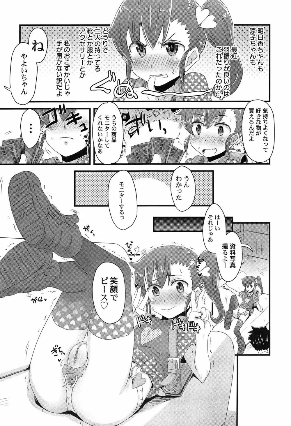 ひみつの恋愛?事情 Page.47