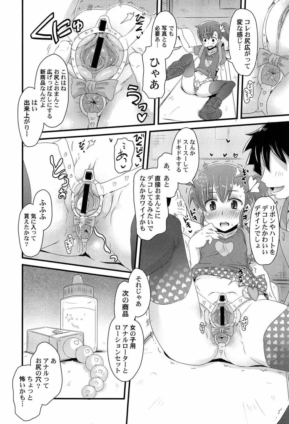 ひみつの恋愛?事情 Page.48