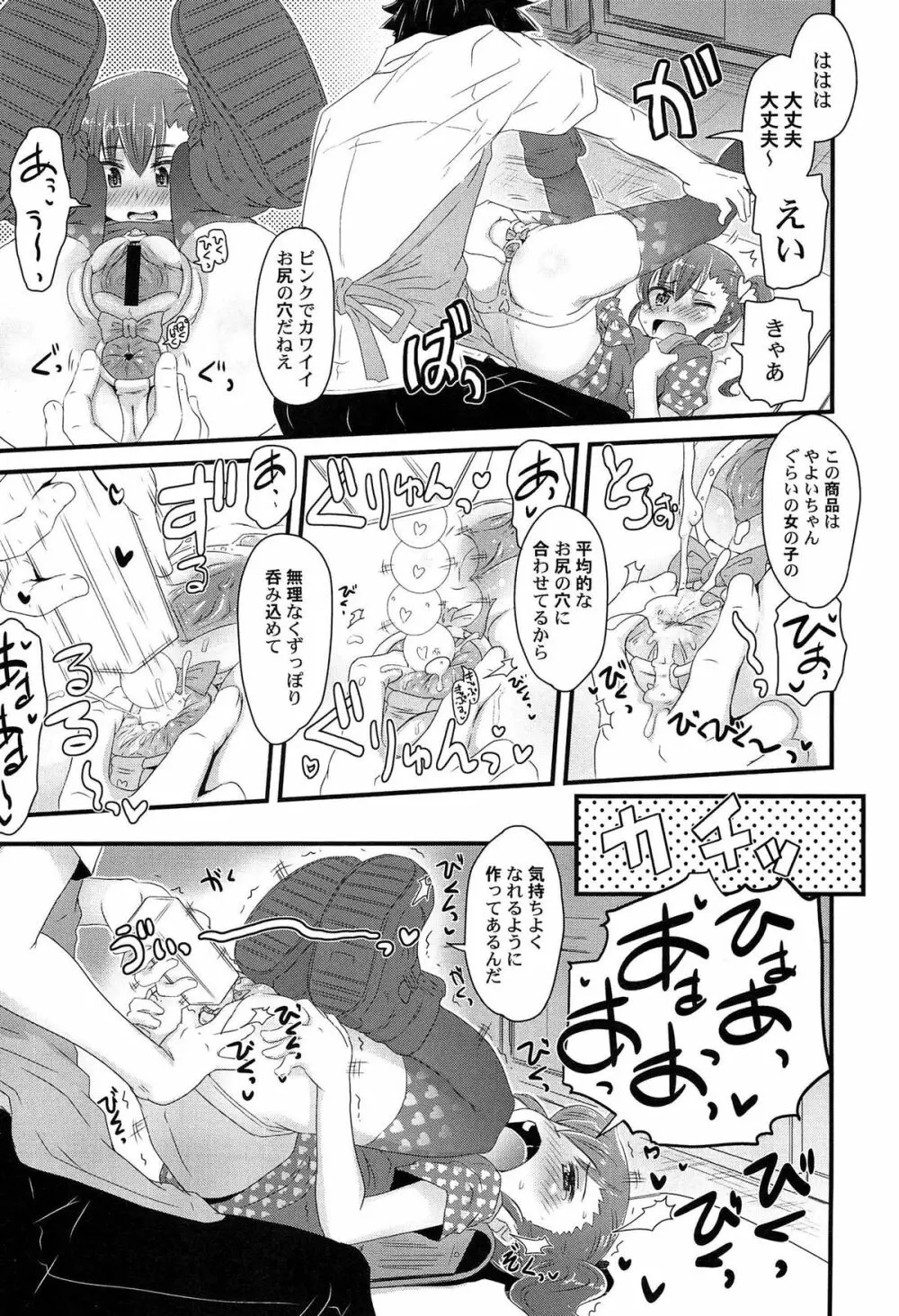 ひみつの恋愛?事情 Page.49