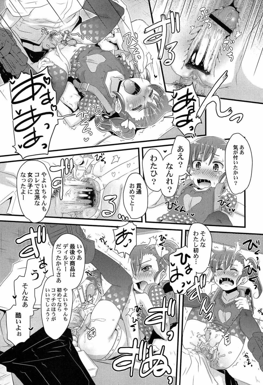 ひみつの恋愛?事情 Page.53