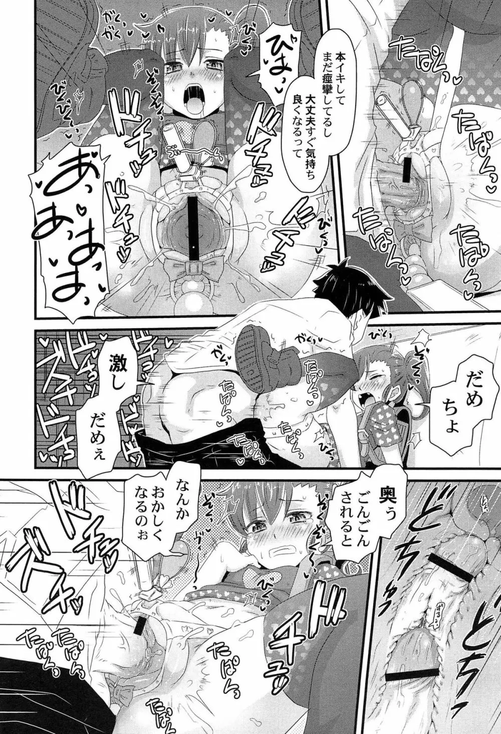 ひみつの恋愛?事情 Page.54