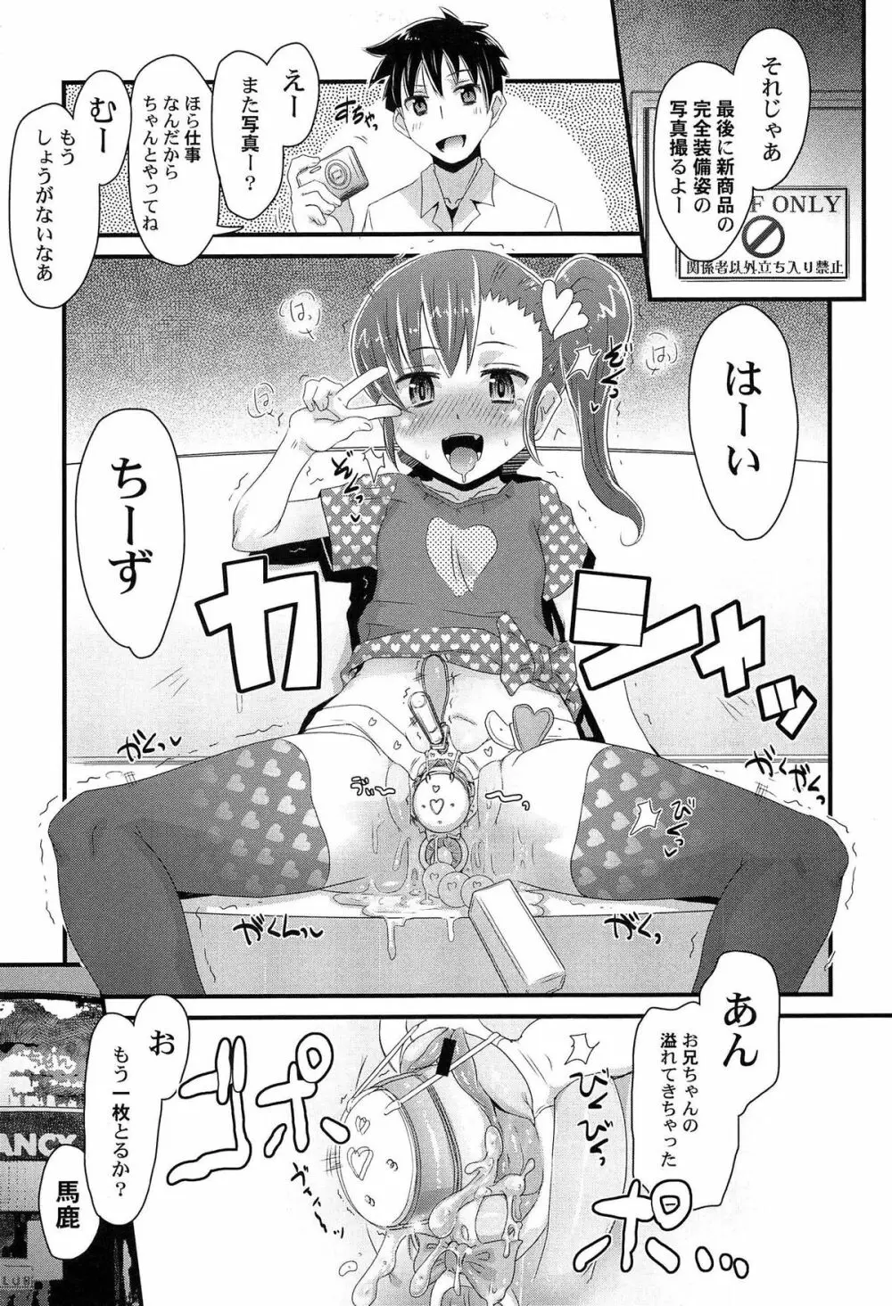 ひみつの恋愛?事情 Page.57