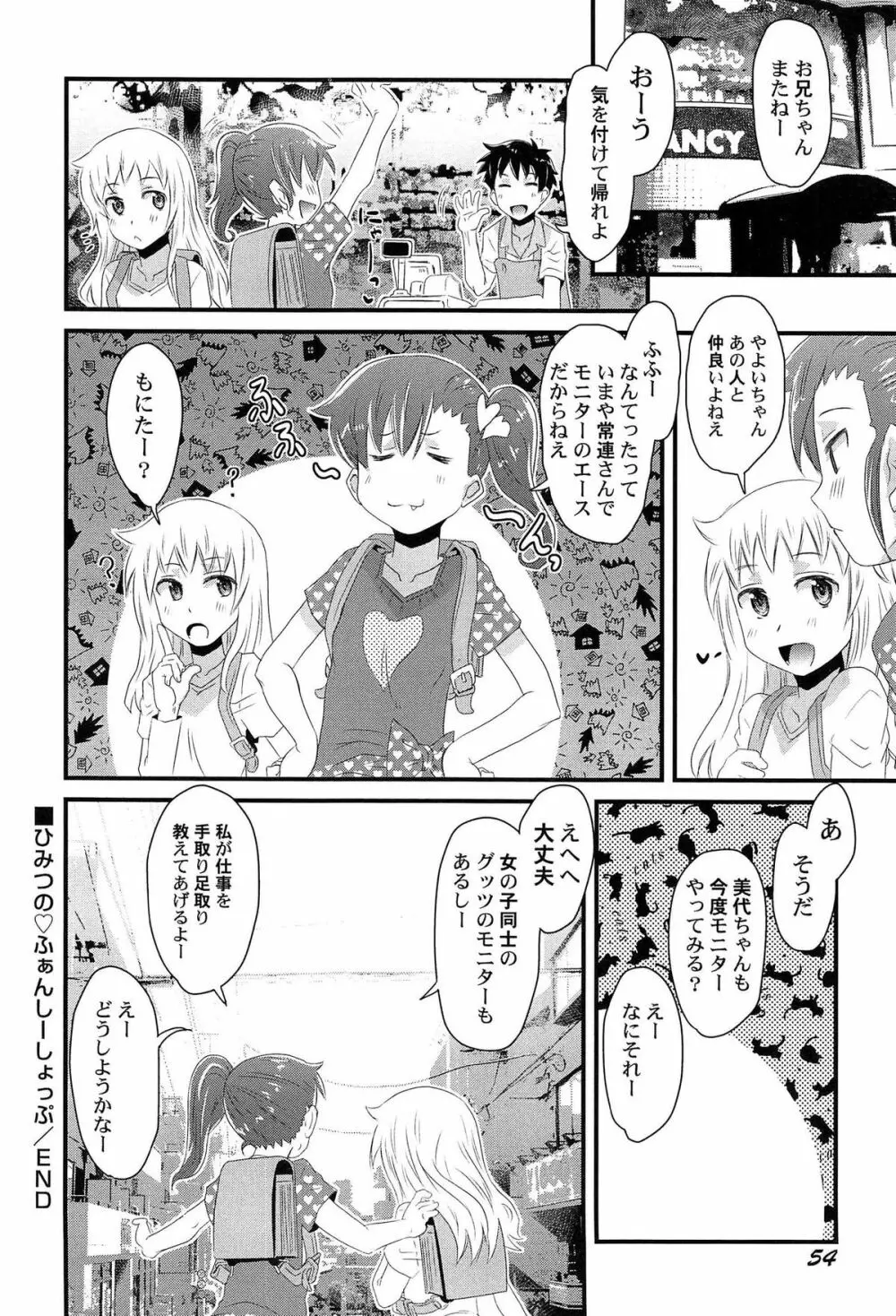 ひみつの恋愛?事情 Page.58