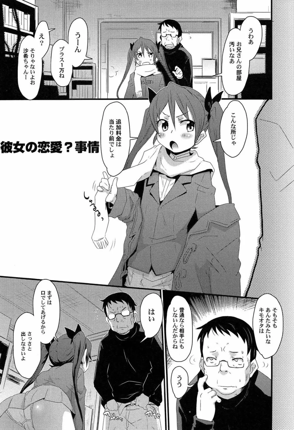 ひみつの恋愛?事情 Page.59