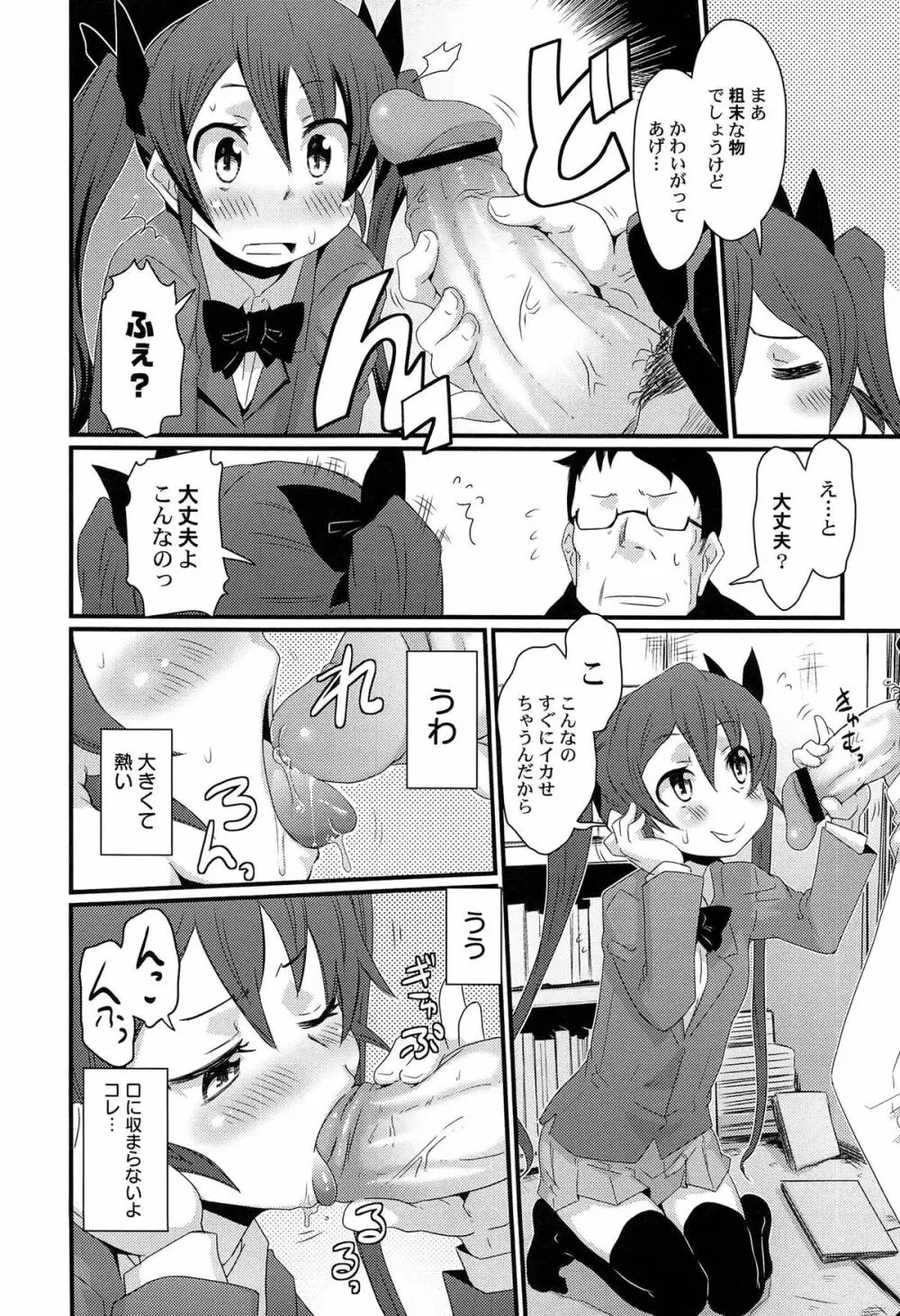 ひみつの恋愛?事情 Page.60
