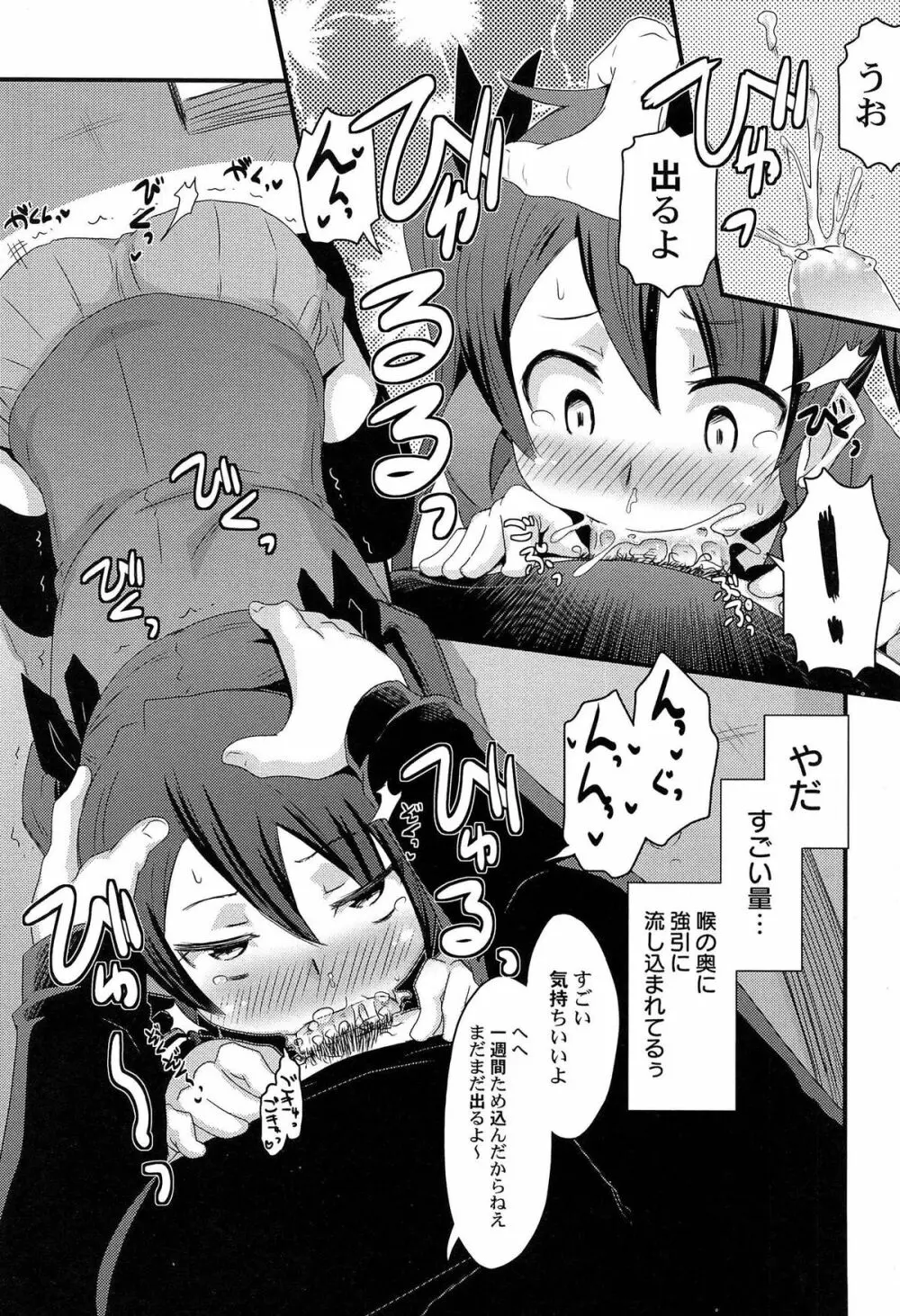 ひみつの恋愛?事情 Page.62