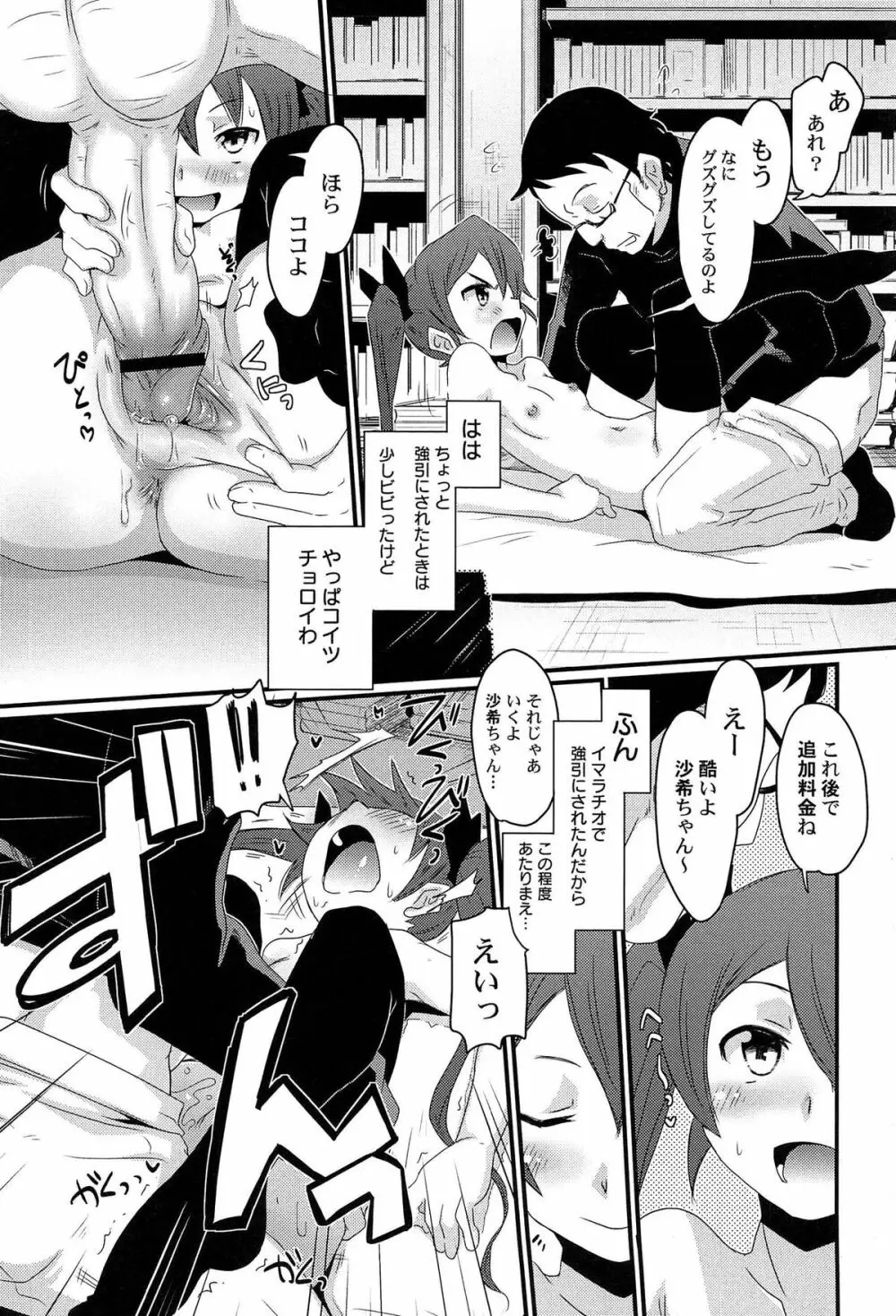 ひみつの恋愛?事情 Page.64