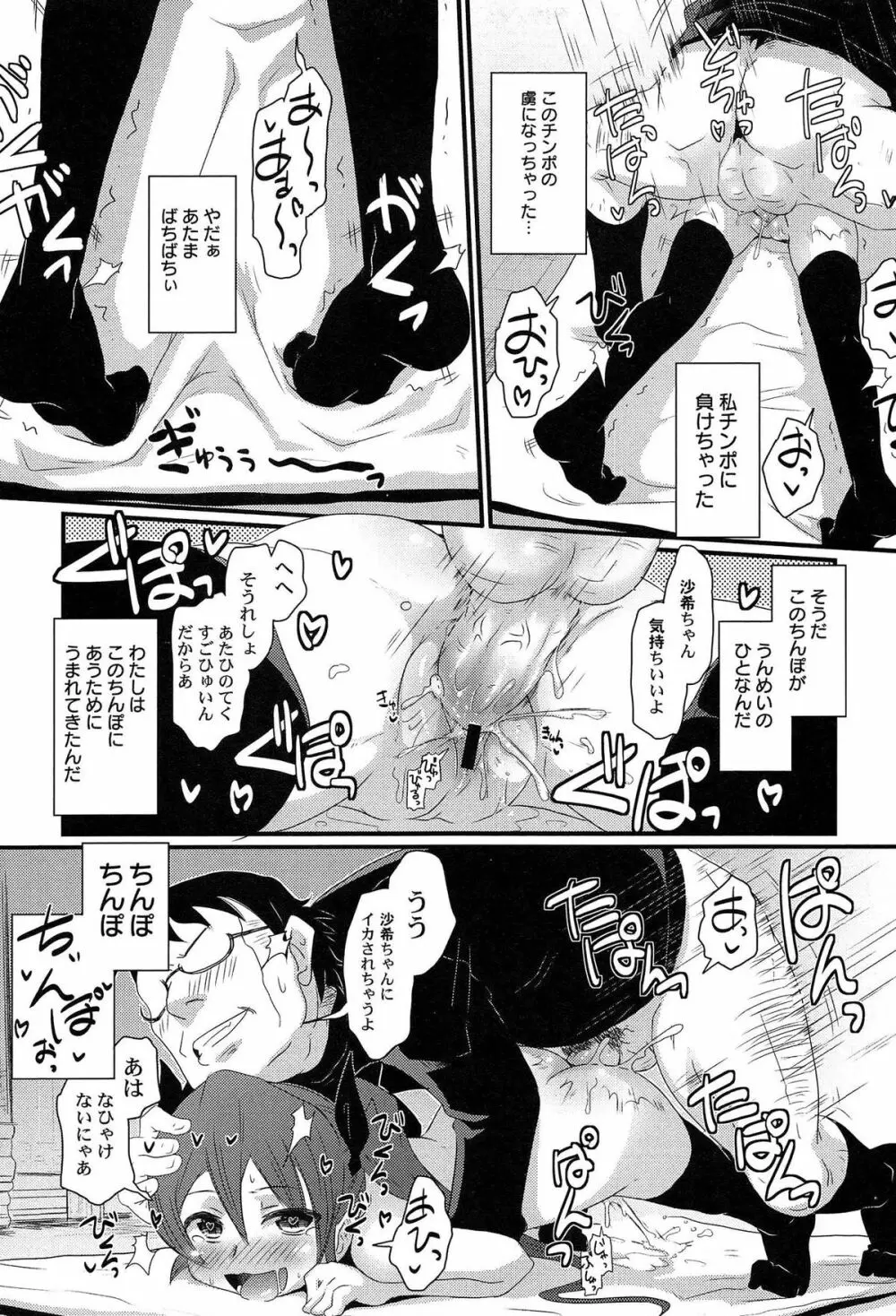 ひみつの恋愛?事情 Page.71