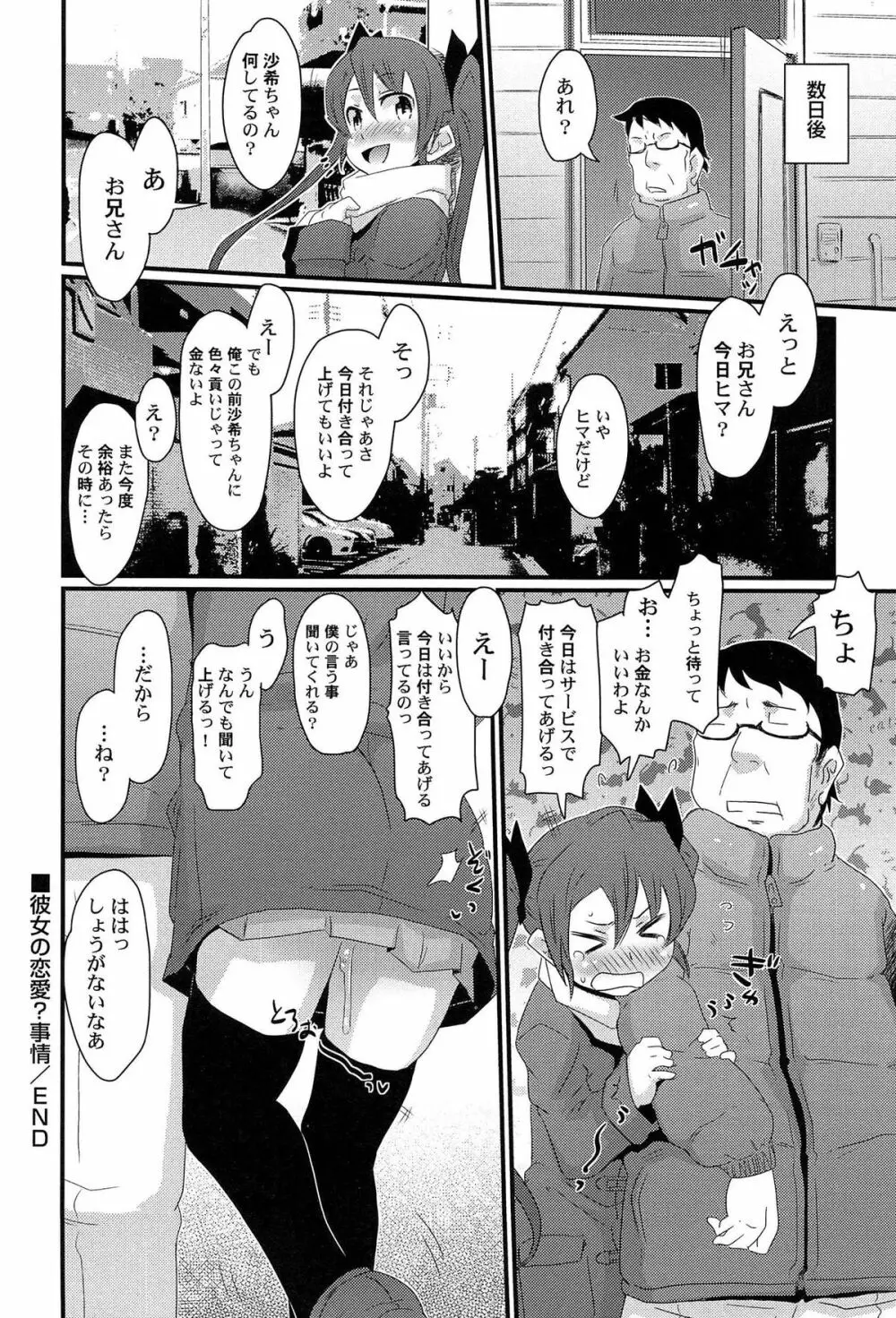 ひみつの恋愛?事情 Page.74