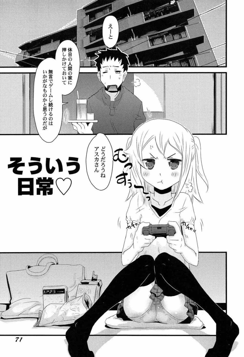 ひみつの恋愛?事情 Page.75