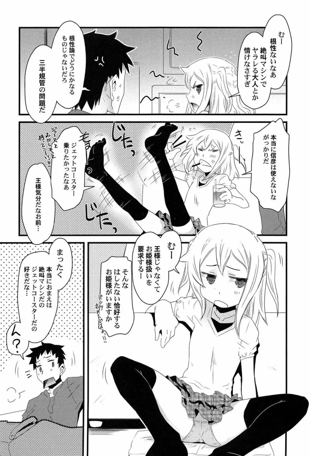 ひみつの恋愛?事情 Page.77