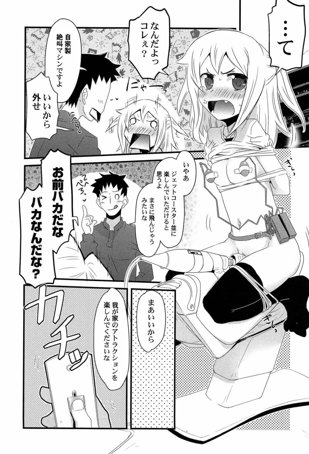 ひみつの恋愛?事情 Page.78