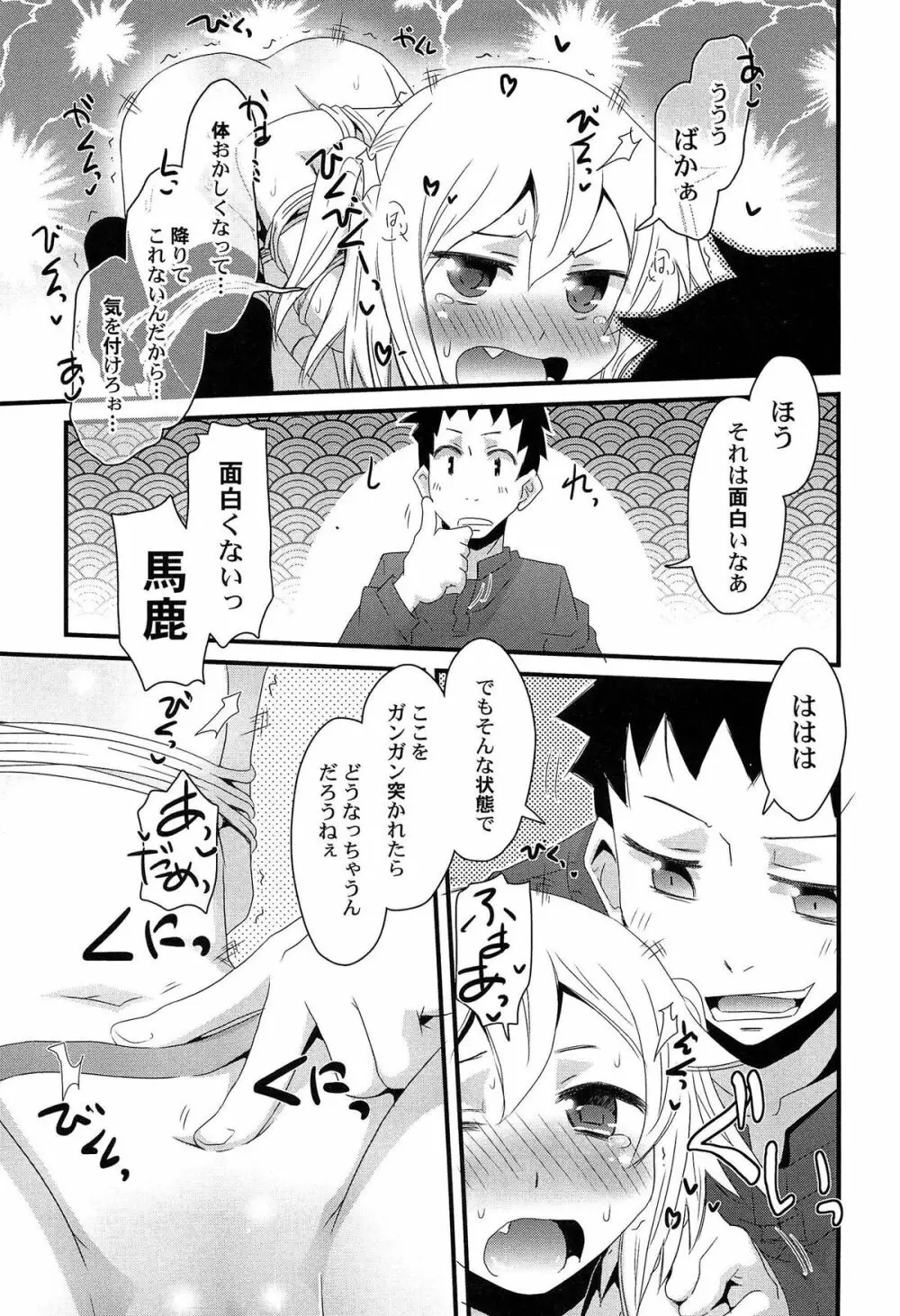 ひみつの恋愛?事情 Page.83