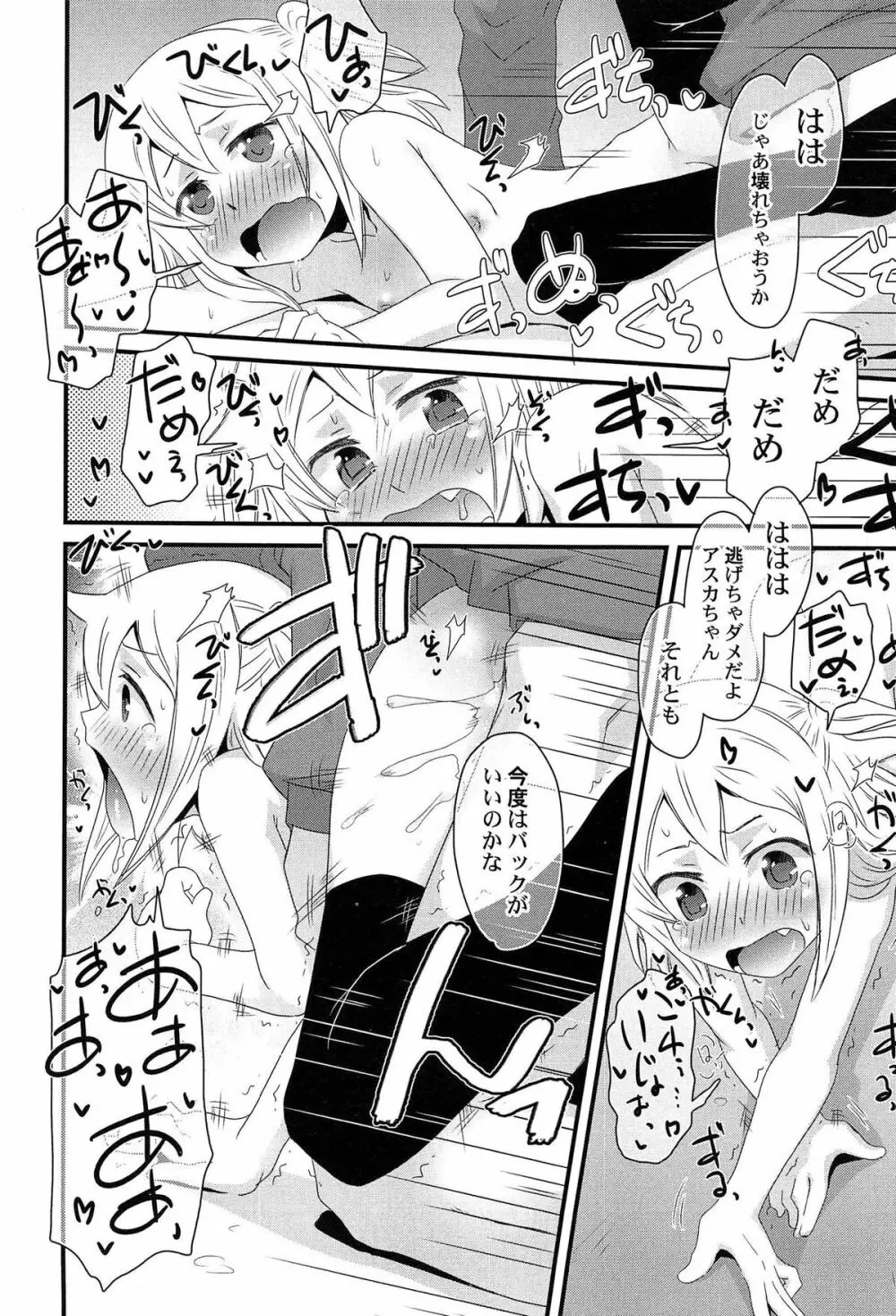 ひみつの恋愛?事情 Page.86
