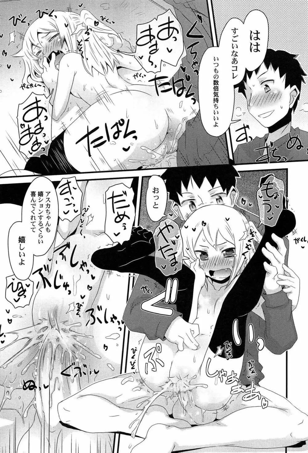 ひみつの恋愛?事情 Page.87
