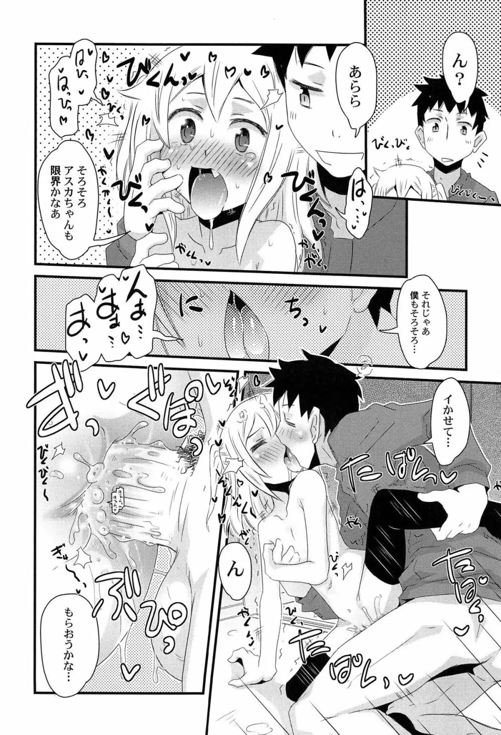 ひみつの恋愛?事情 Page.88