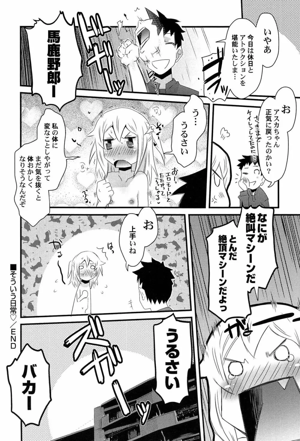 ひみつの恋愛?事情 Page.90