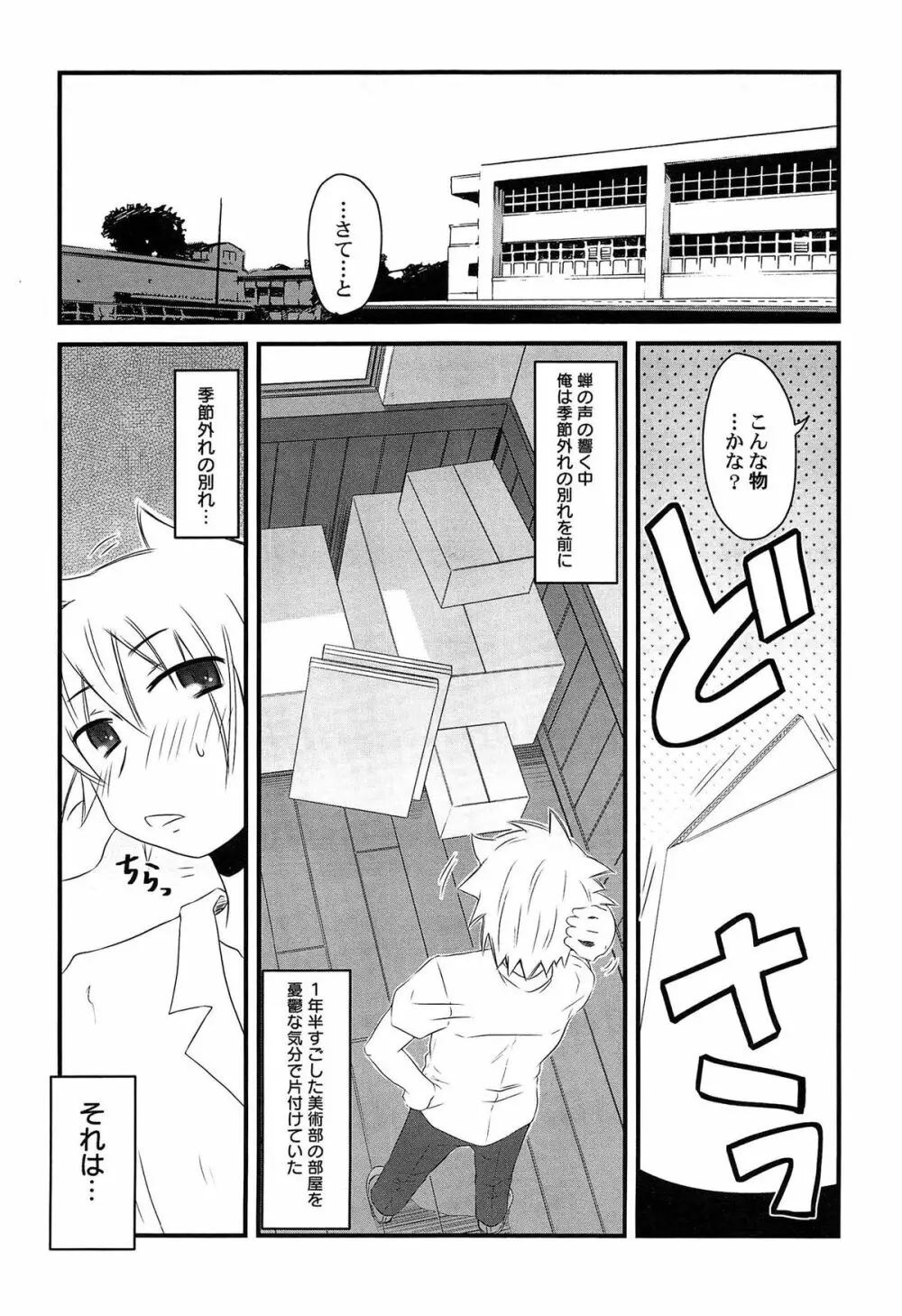 ひみつの恋愛?事情 Page.91