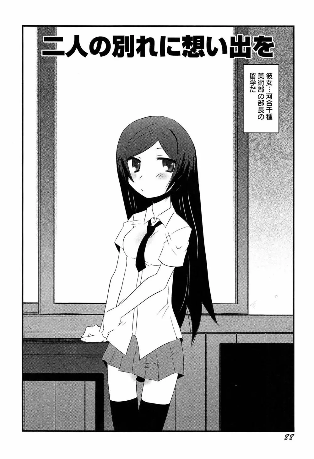 ひみつの恋愛?事情 Page.92
