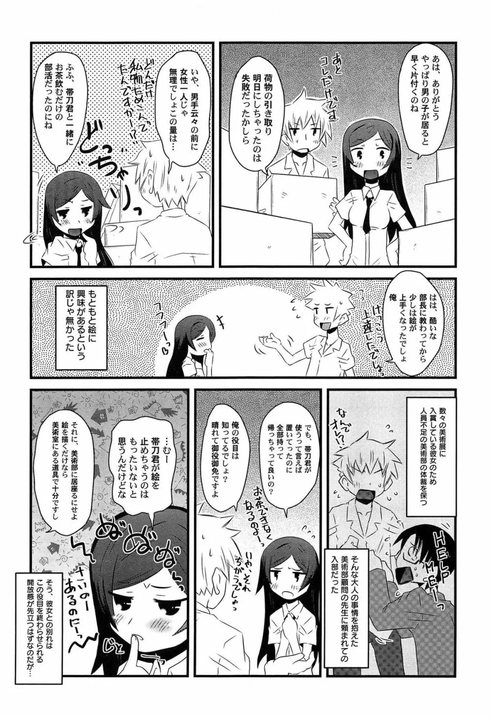 ひみつの恋愛?事情 Page.93