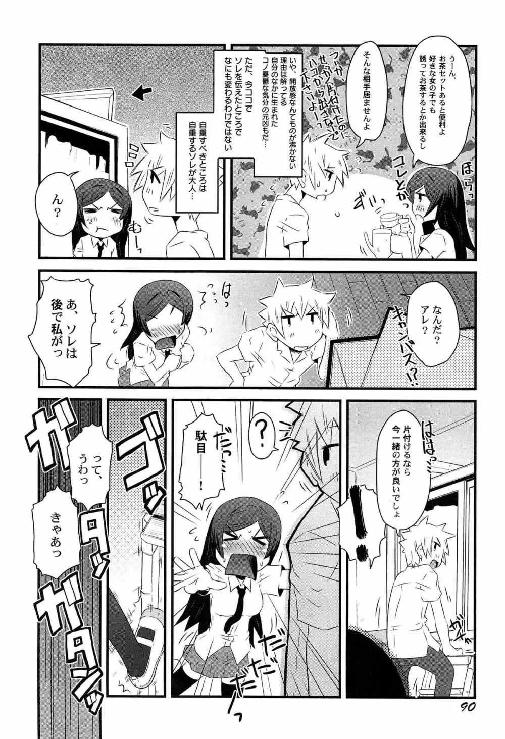 ひみつの恋愛?事情 Page.94