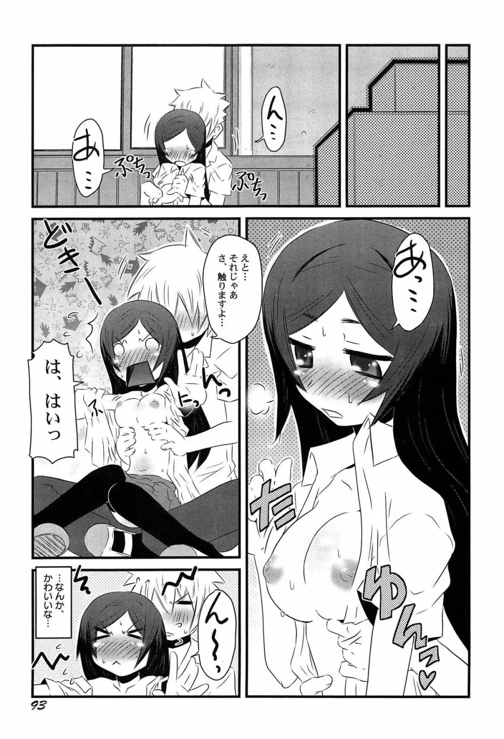 ひみつの恋愛?事情 Page.97