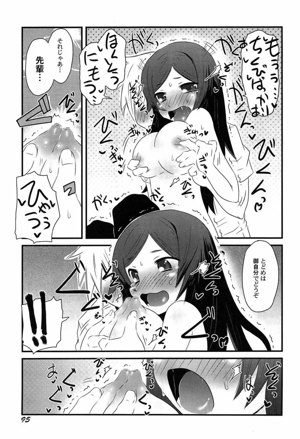 ひみつの恋愛?事情 Page.99