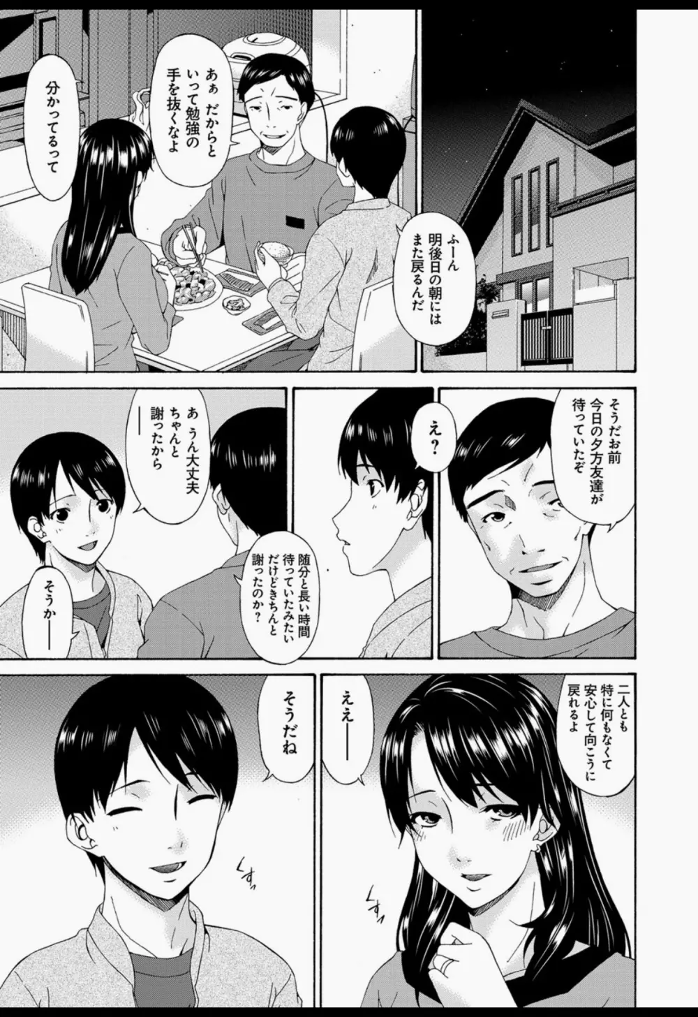 僕の母さんは友人の牝犬 Page.174