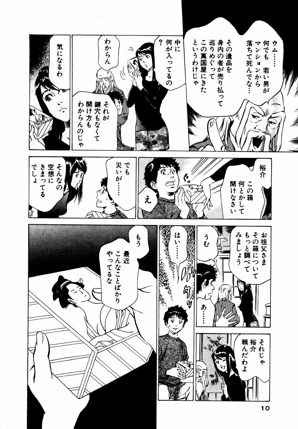アンチックロマンチック お宝花園編 Page.11