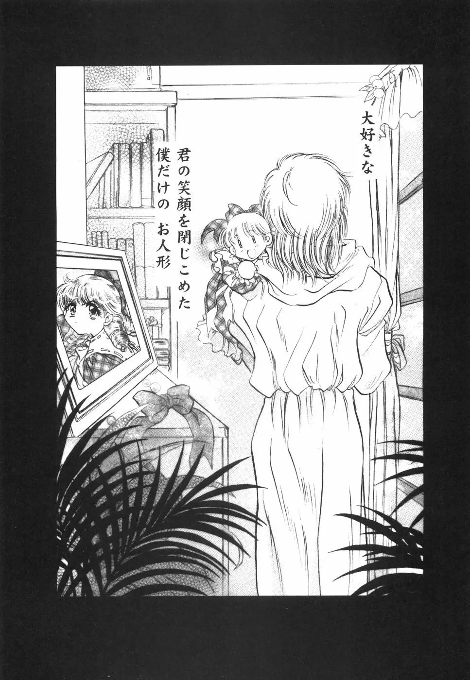 魔少女の囁き... Page.32
