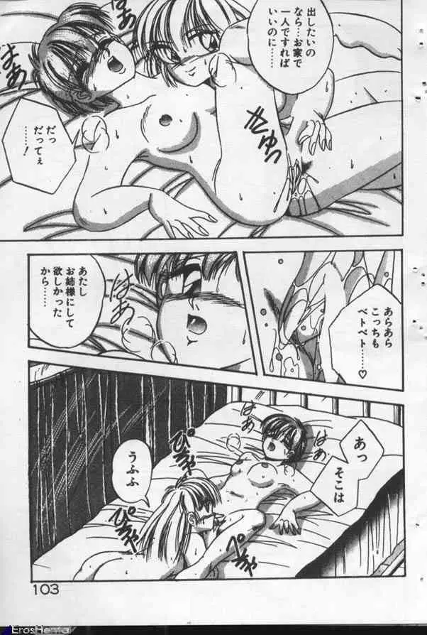 やっぱり君が好き! Page.103