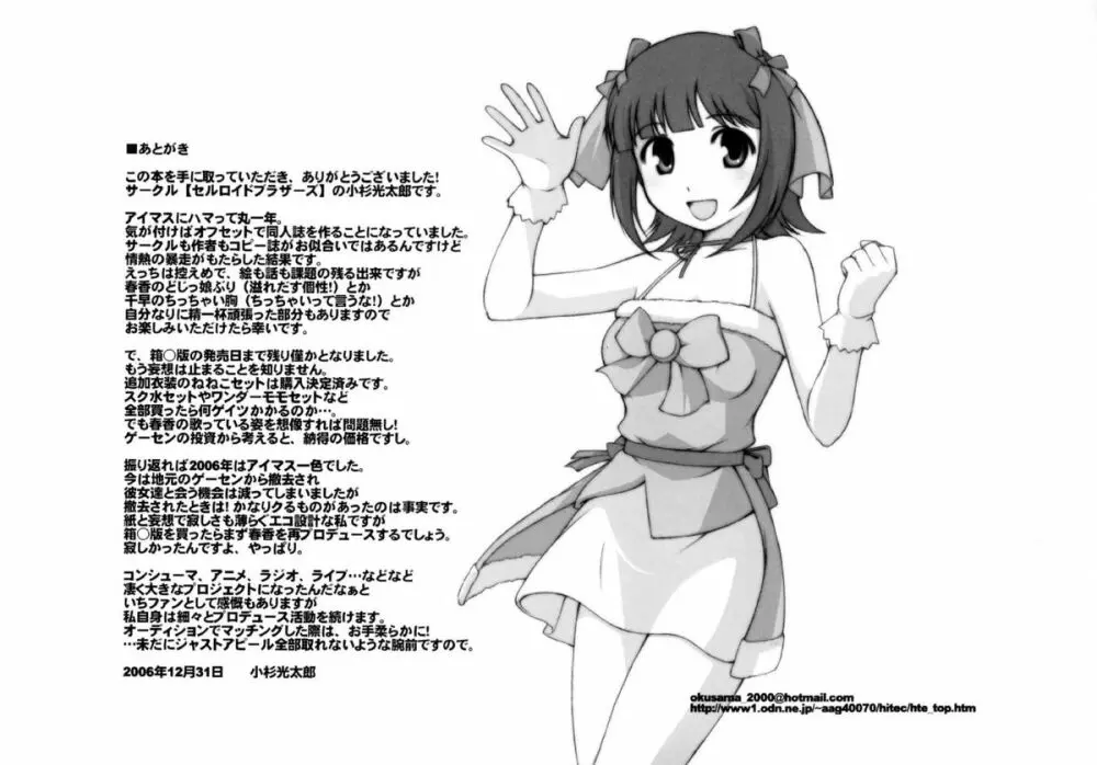 ちょっとエッチなiDOL M@NGA Page.17